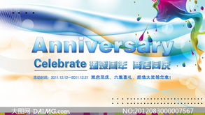 璀璨周年庆广告设计矢量素材的创意与应用