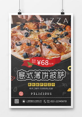 精品披萨广告设计模板大全 | 熊猫办公专业素材