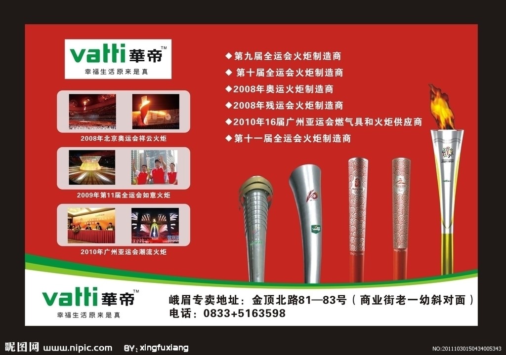 华帝矢量图库 解锁海报与广告设计的创意潜能