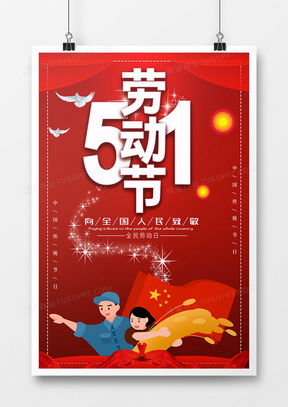 劳动节广告设计模板大全 | 熊猫办公助您高效创作